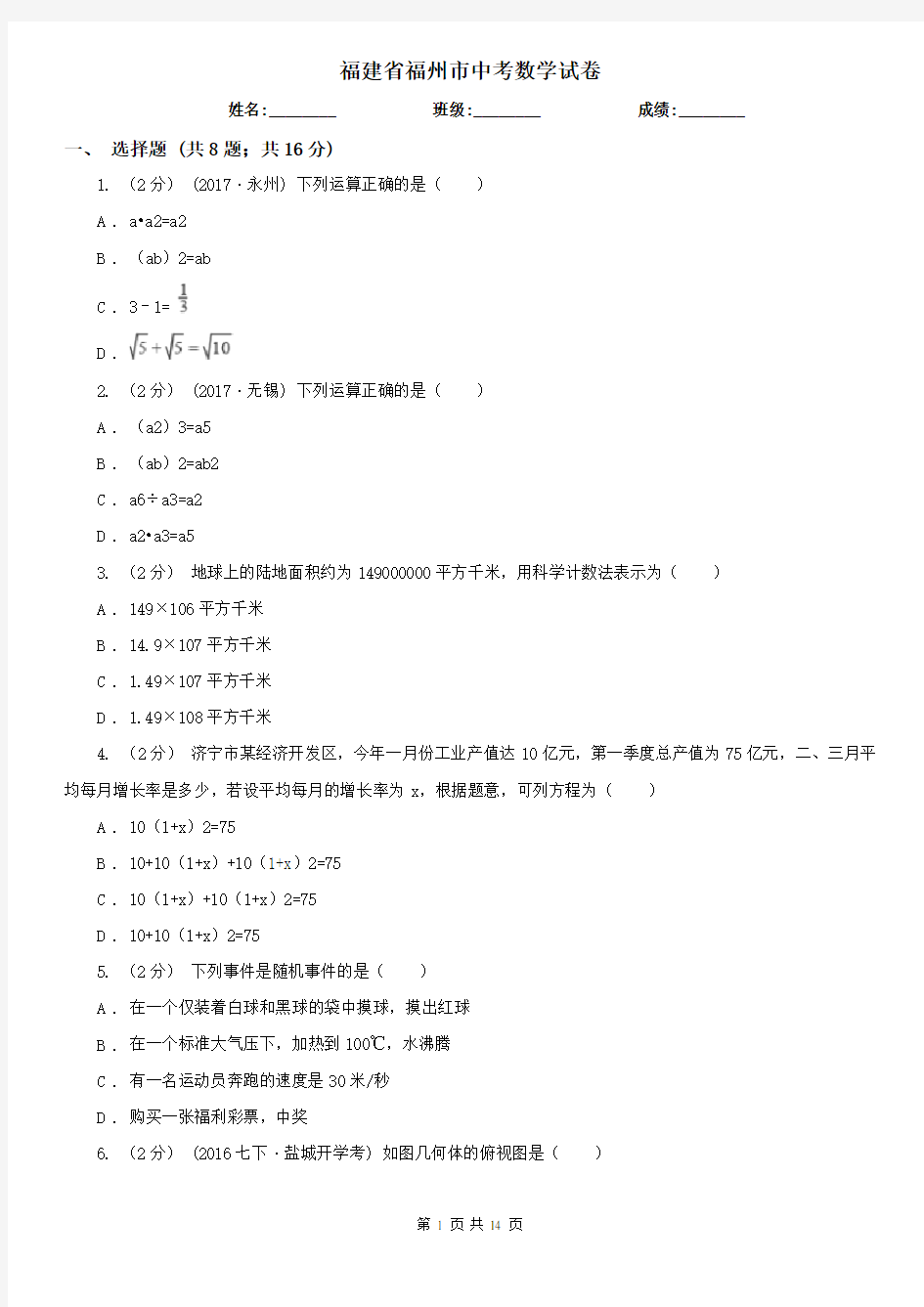 福建省福州市中考数学试卷  