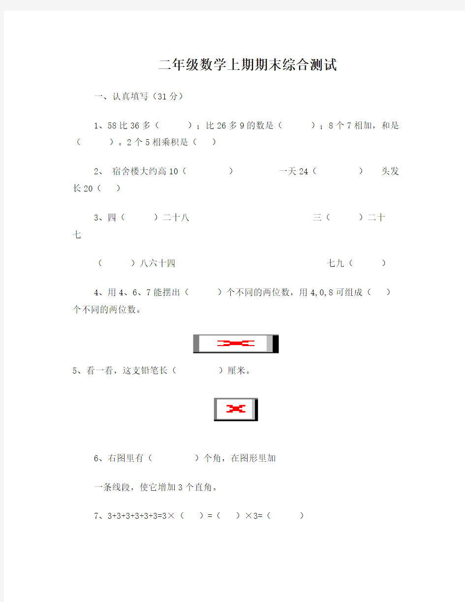 二年级数学上册测试卷