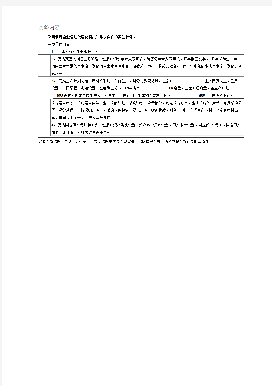 信息管理系统实验报告