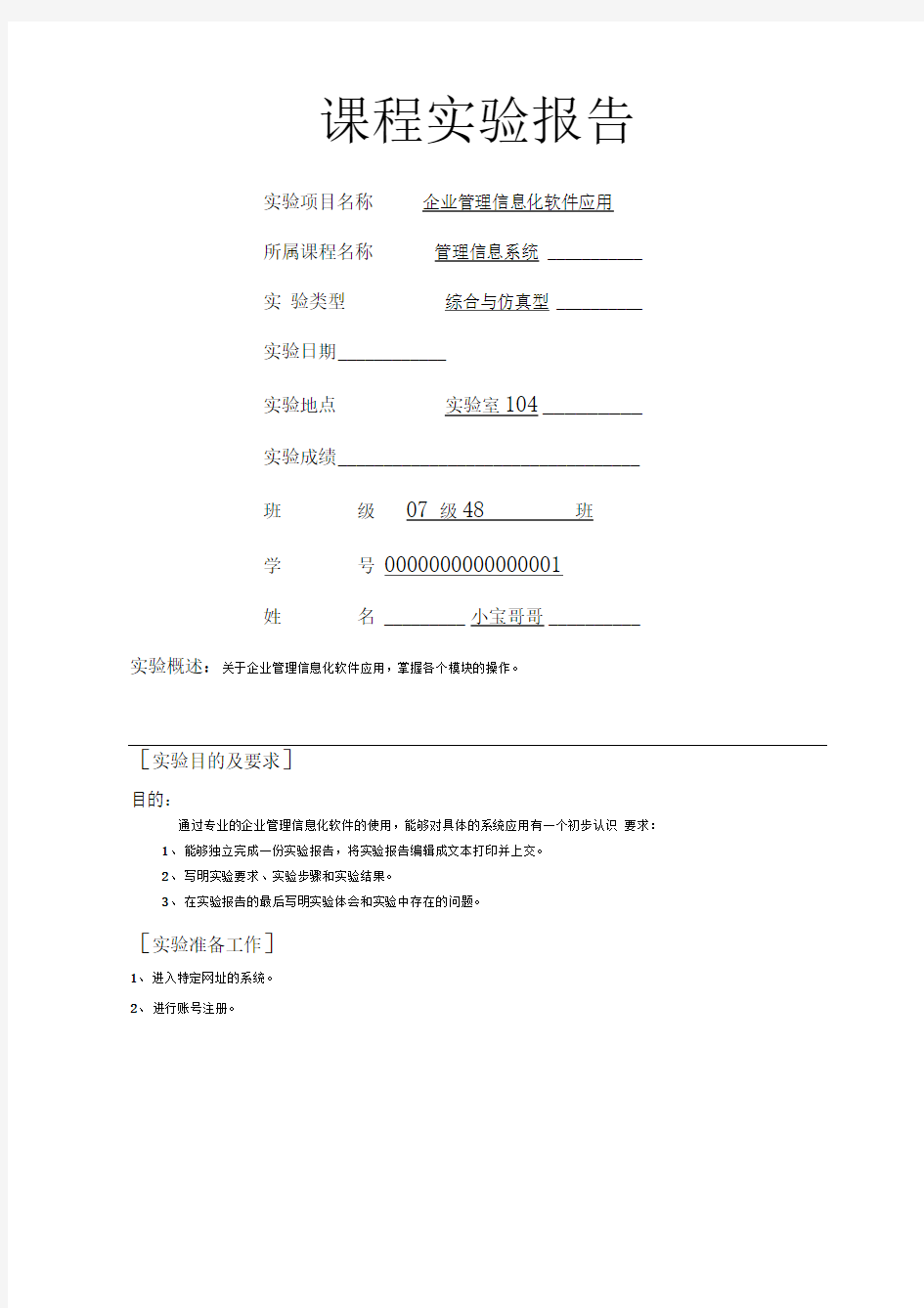 信息管理系统实验报告