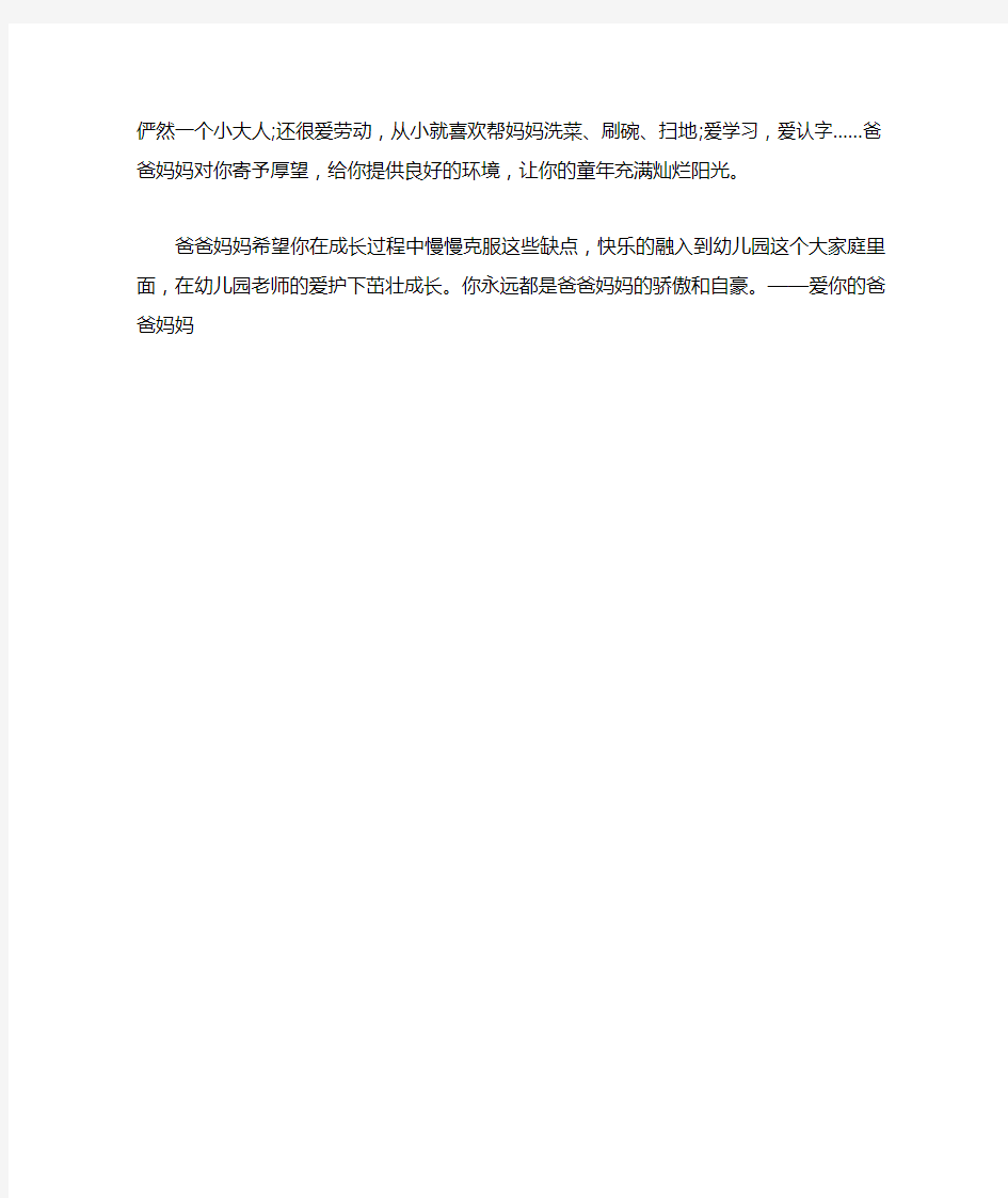 小班成长档案父母寄语