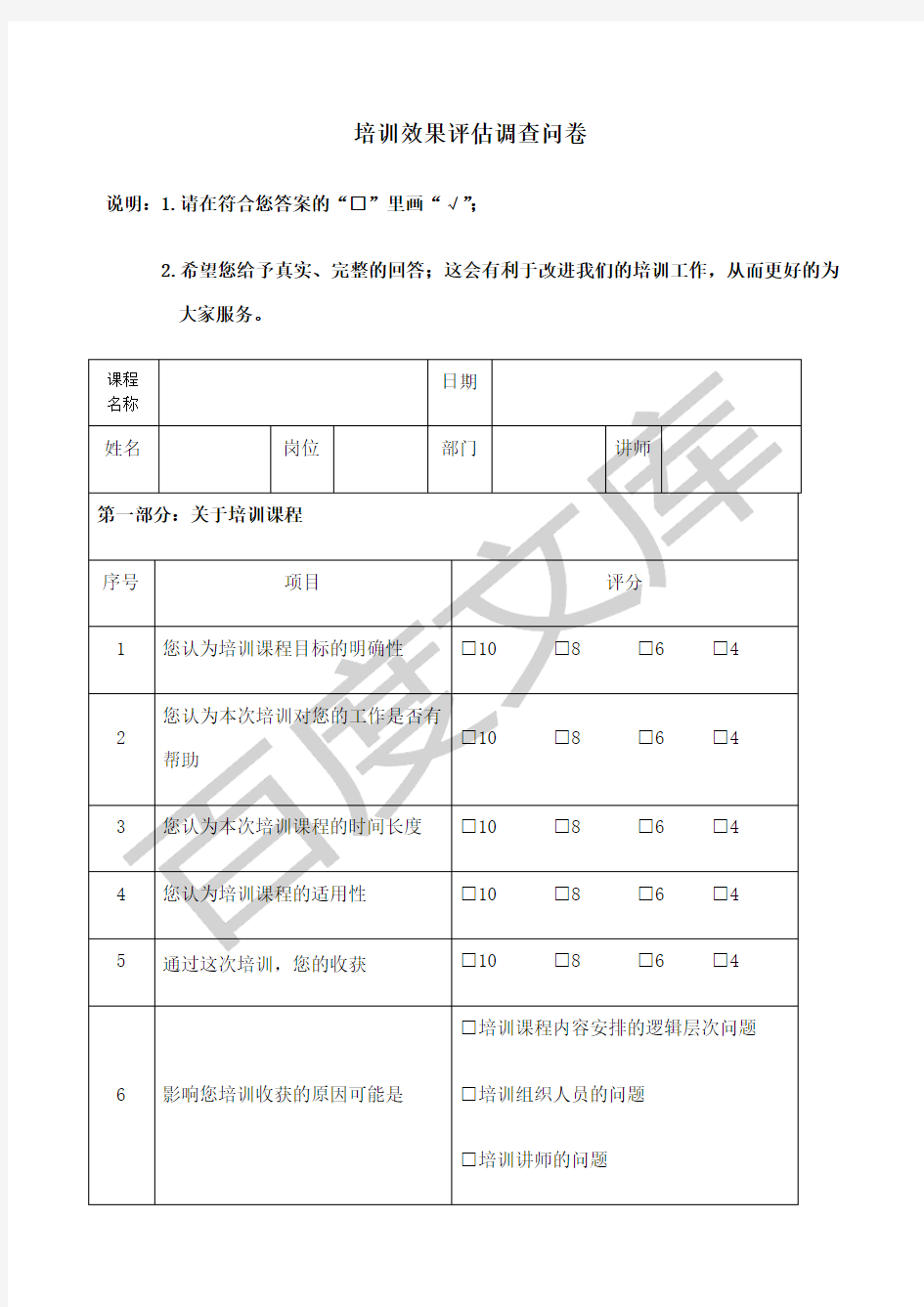 培训效果评估调查问卷