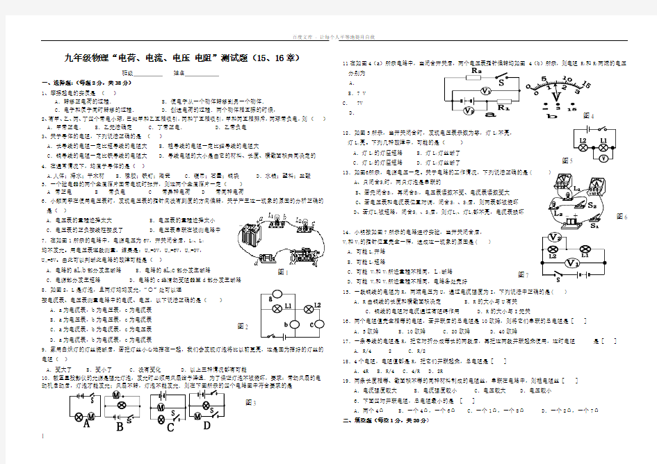 九年级物理第1516章测试题