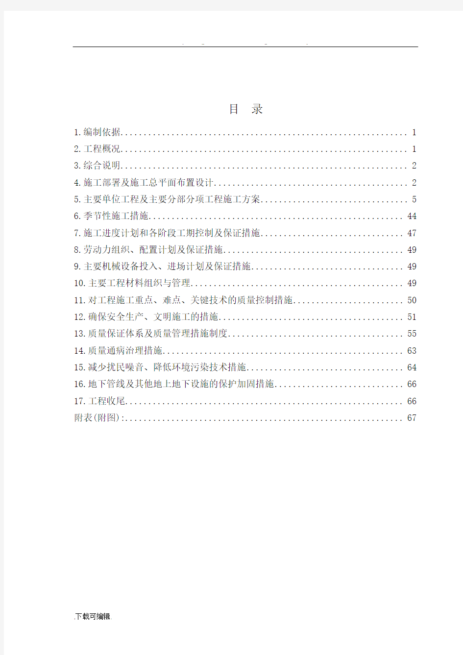 泉兴100万吨粉磨站工程施工组织设计方案