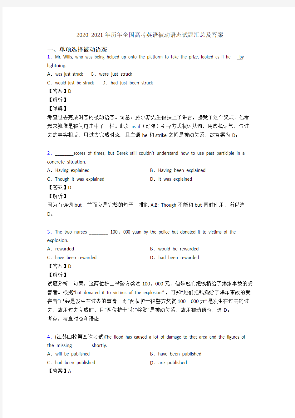 2020-2021年历年全国高考英语被动语态试题汇总及答案