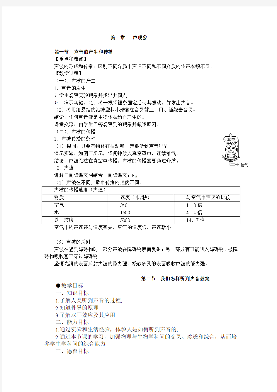 人教版初中物理教案全集