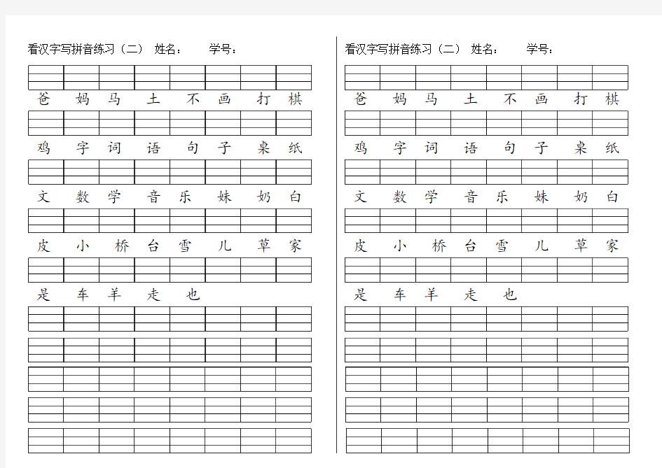 (完整版)看汉字写拼音(汉语拼音)一年级