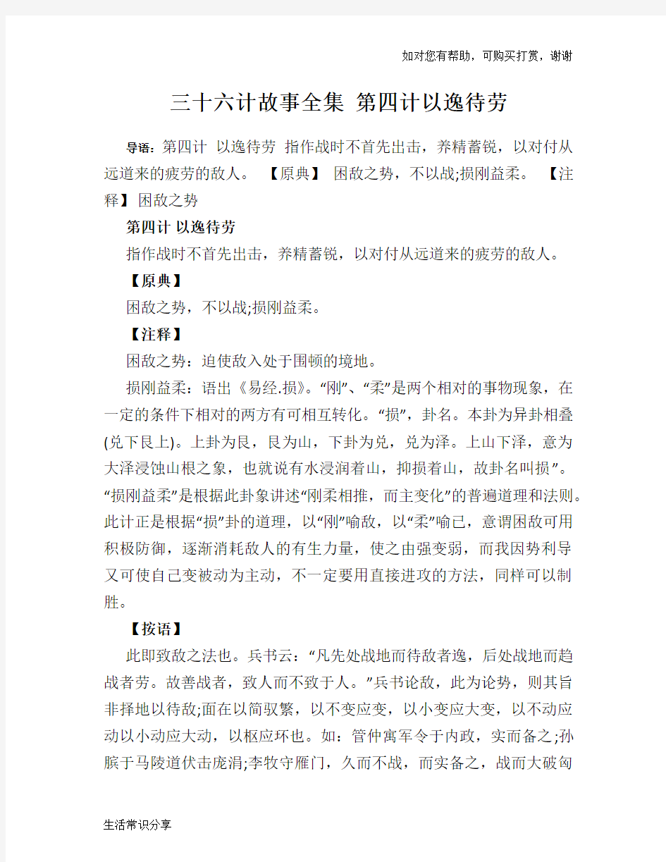 历史趣闻三十六计故事全集 第四计以逸待劳