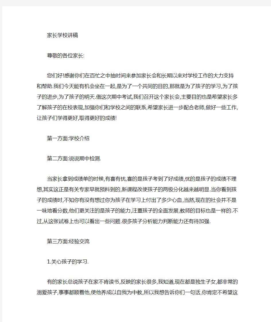 家长学校发言稿