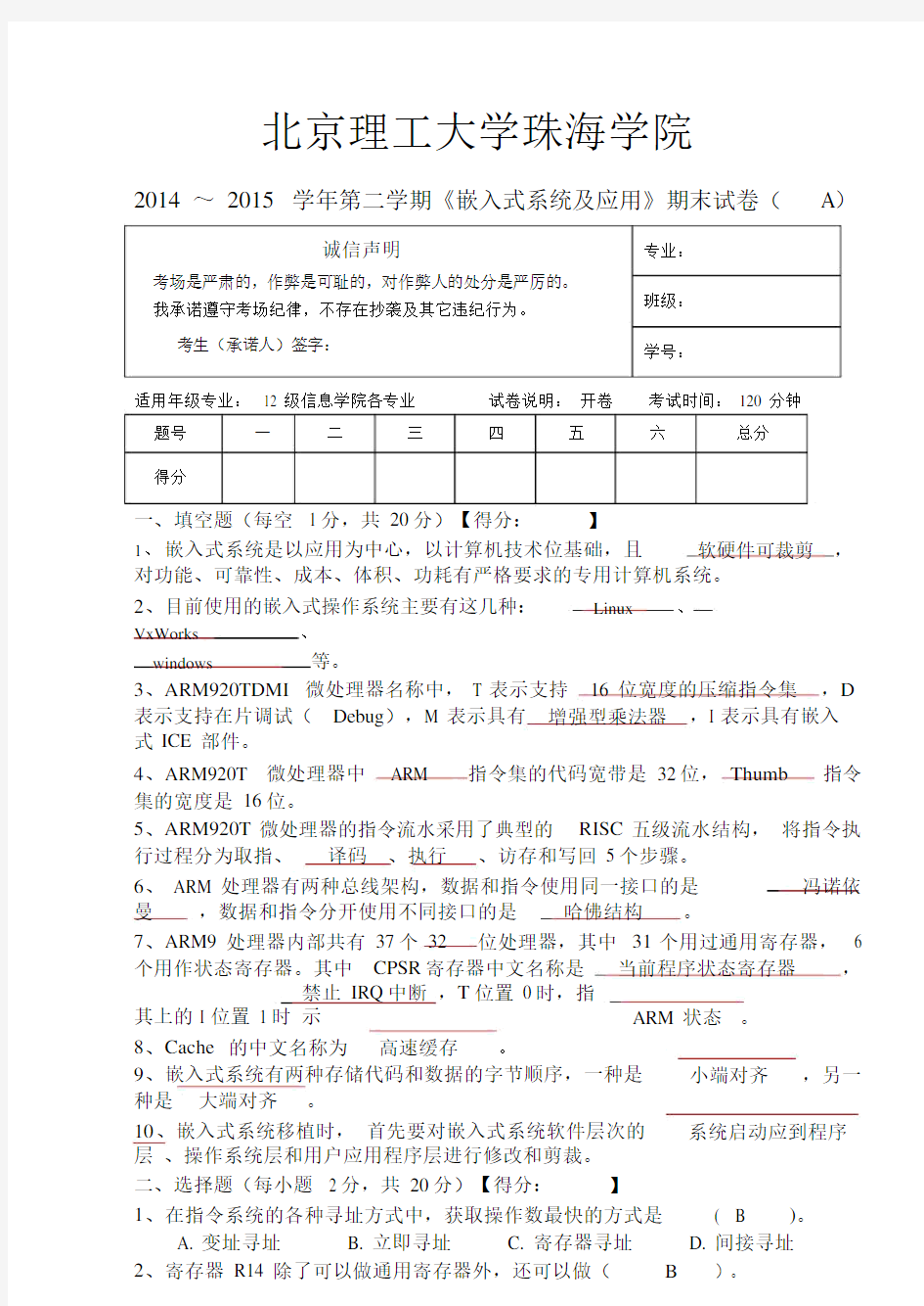 嵌入式系统及应用期末试卷A.docx