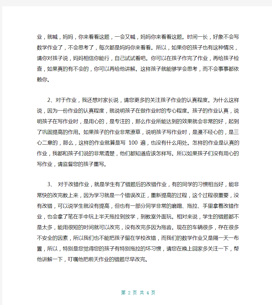 五年级数学教师期中家长会发言稿