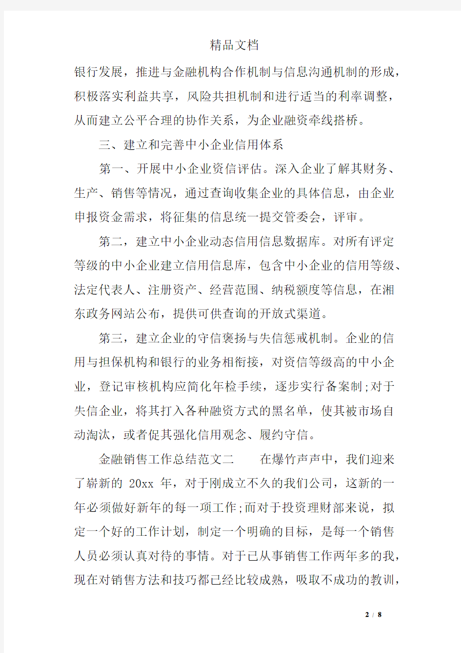 银行普惠金融工作总结