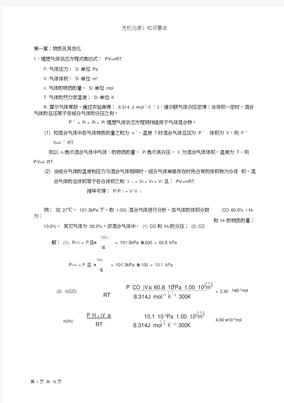 自学考试无机化学试题题及答案(1)