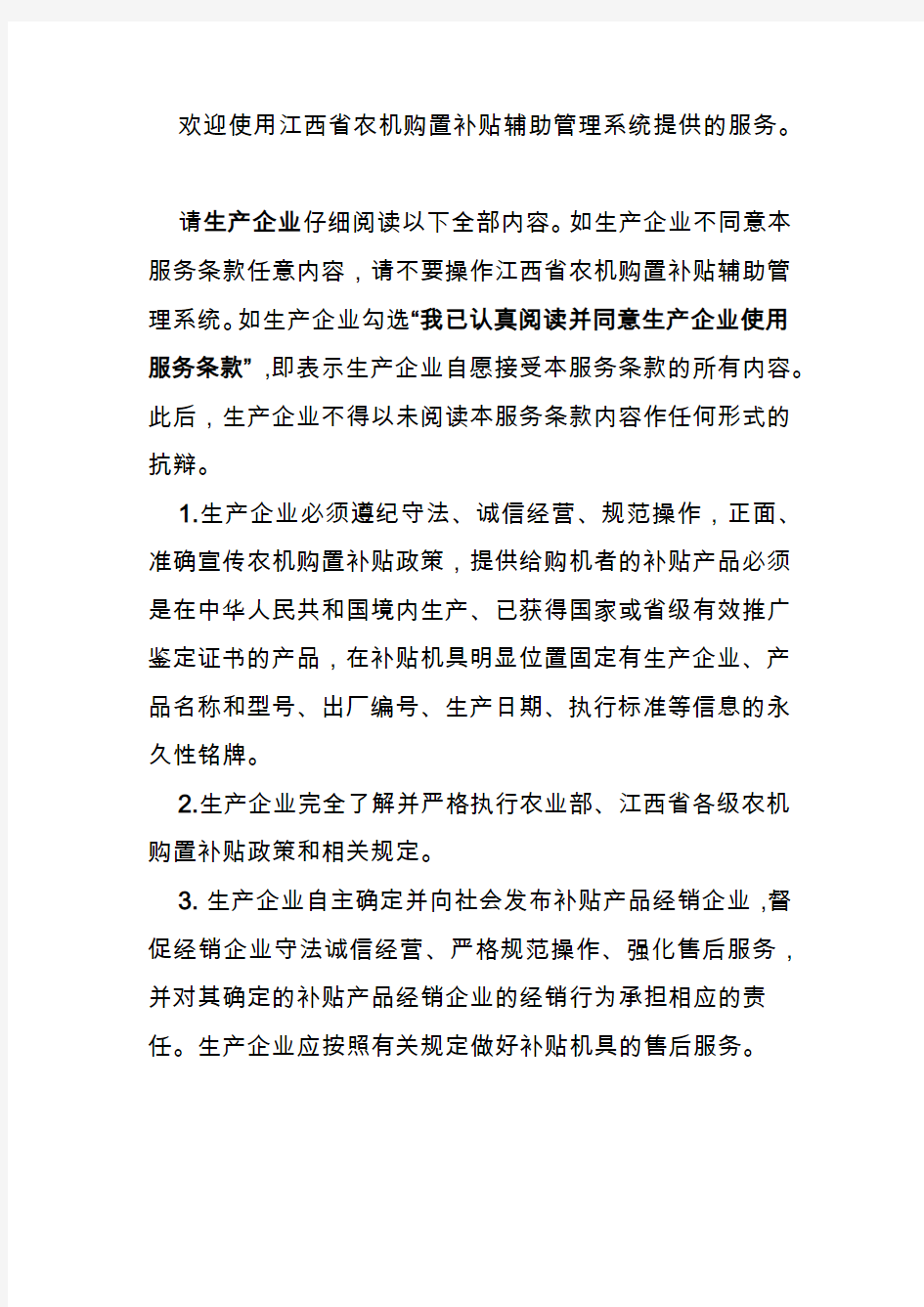 江西省农机购置补贴辅助管理系统登陆指南