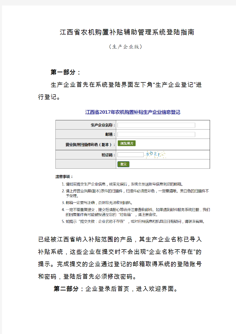 江西省农机购置补贴辅助管理系统登陆指南