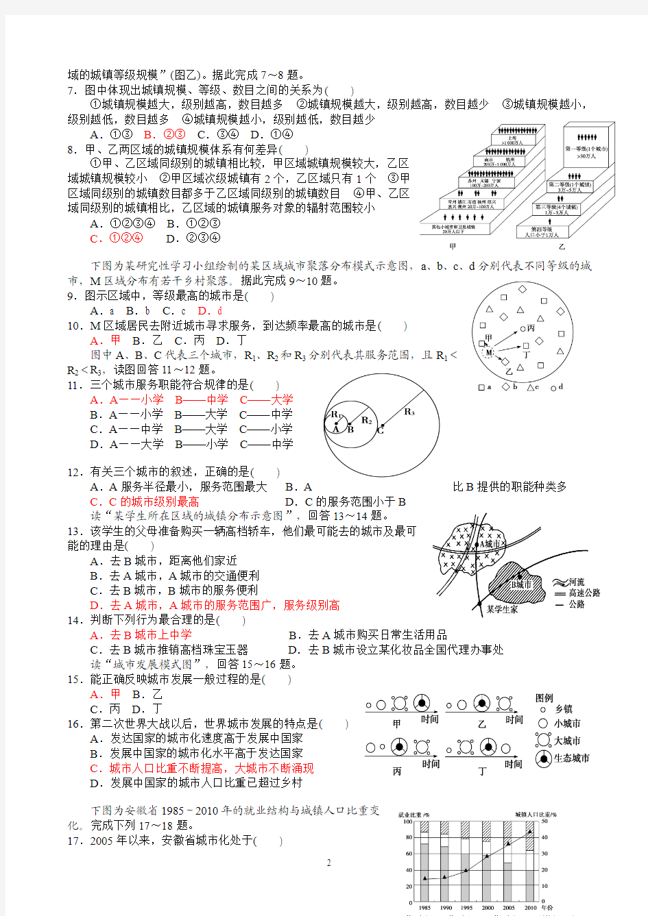 第二章  城市与城市化单元测试题