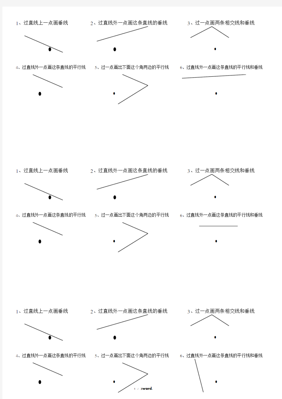 四年级画垂线和平行线练习题#精选、