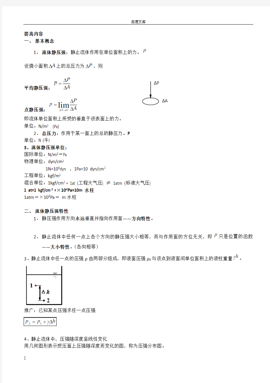 初中物理竞赛浮力压强经典题目大全