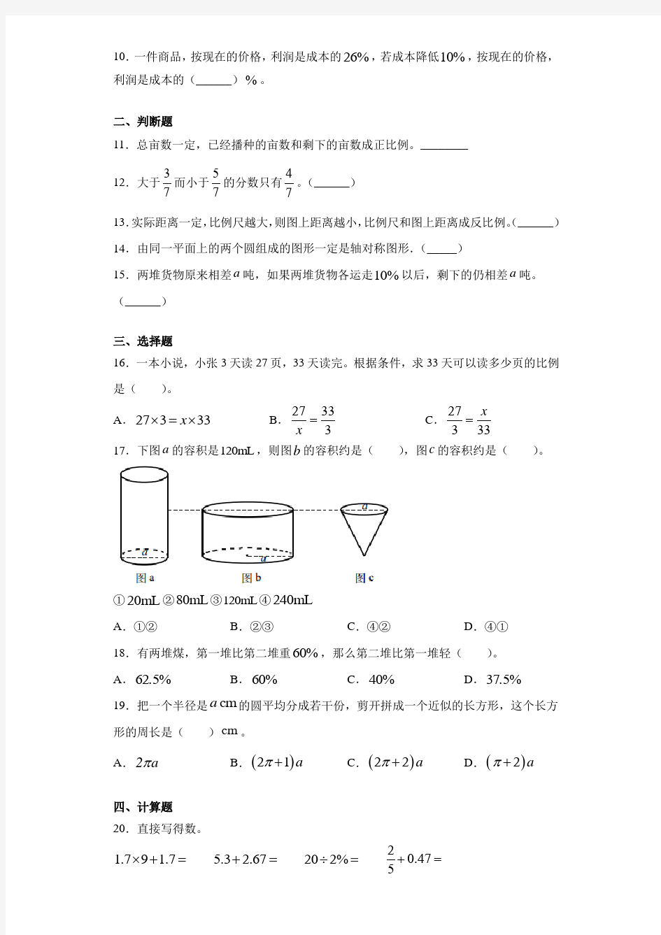 浙江省温州市2020年人教版小升初考试数学试卷