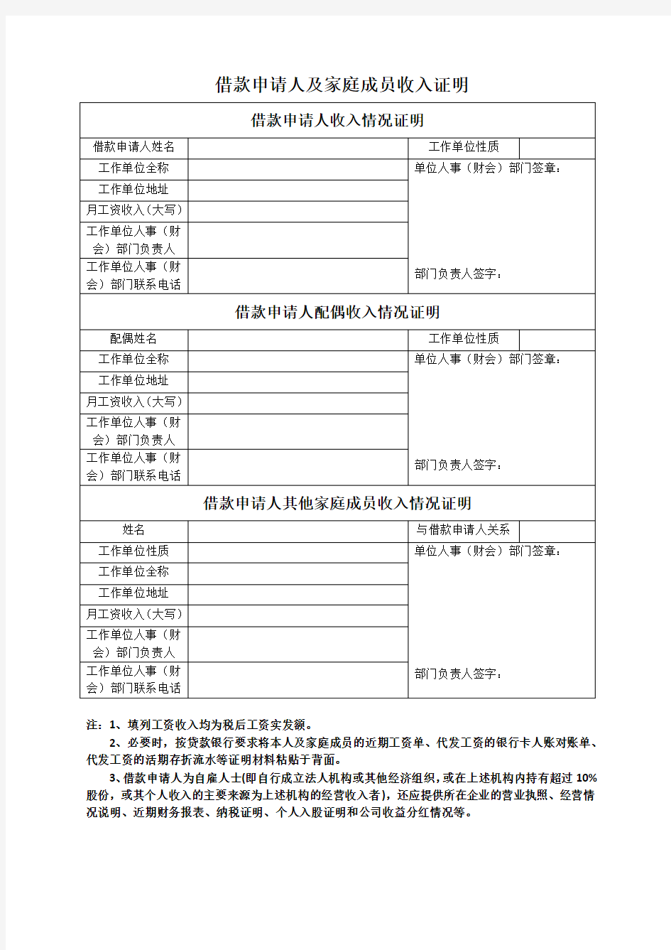 借款申请人及家庭成员收入证明模板