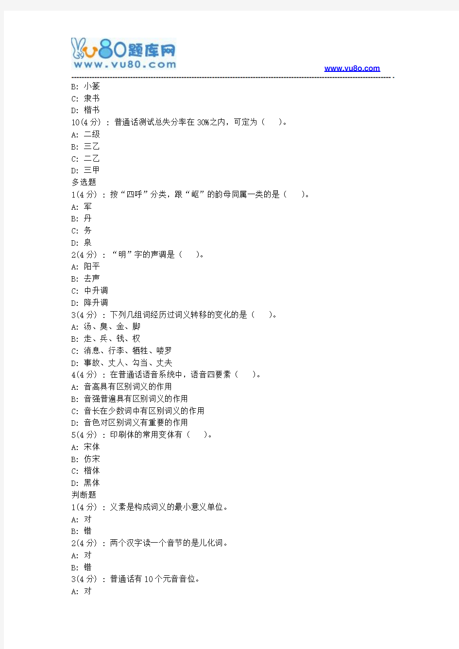 北语网院18春《现代汉语》(一)作业_2