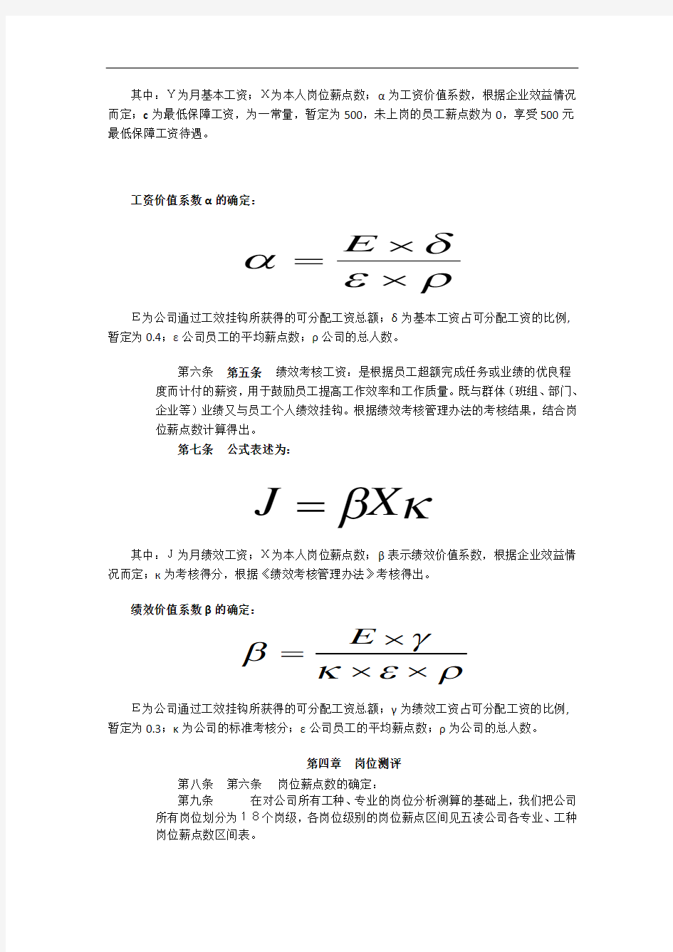 公司薪酬分配方案