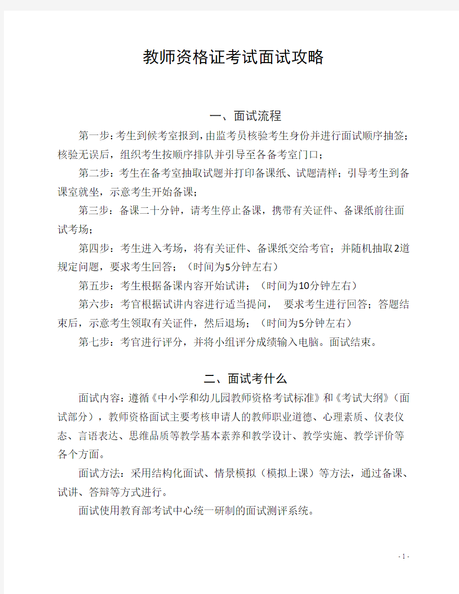 教师资格证考试面试攻略