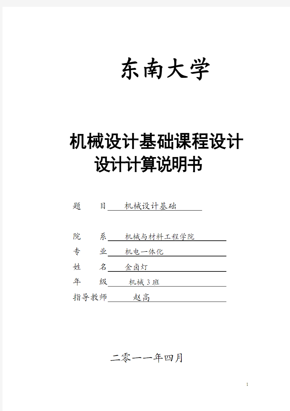 带式输送机传动装置中的一级圆柱齿轮减速器(1)综述