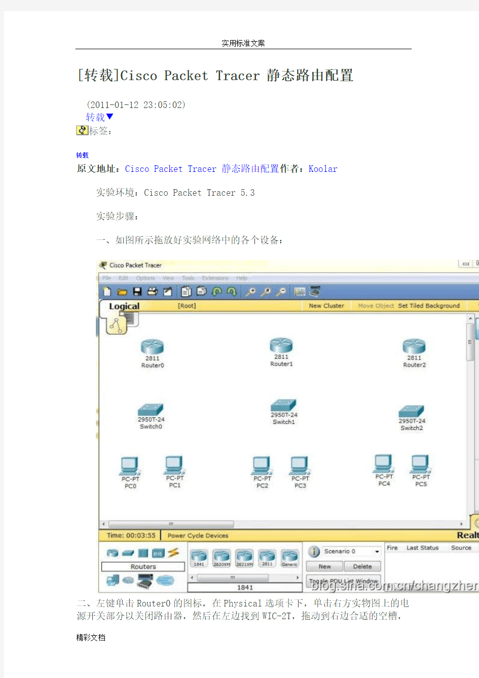 Cisco Packet Tracer 静态路由配置