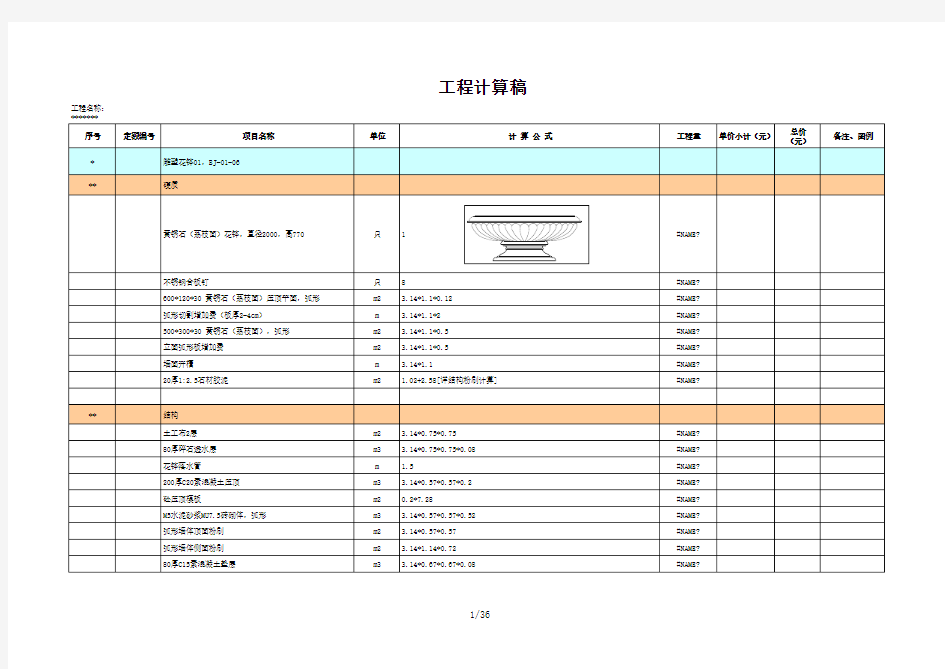 工程量计算稿 很实用 