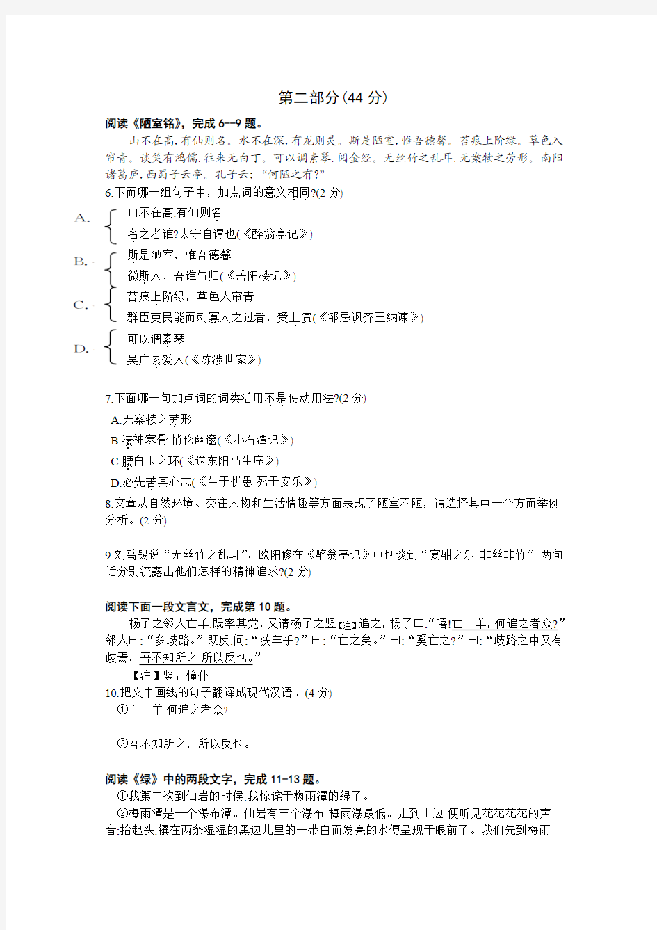 2012年江苏苏州中考语文试卷及答案