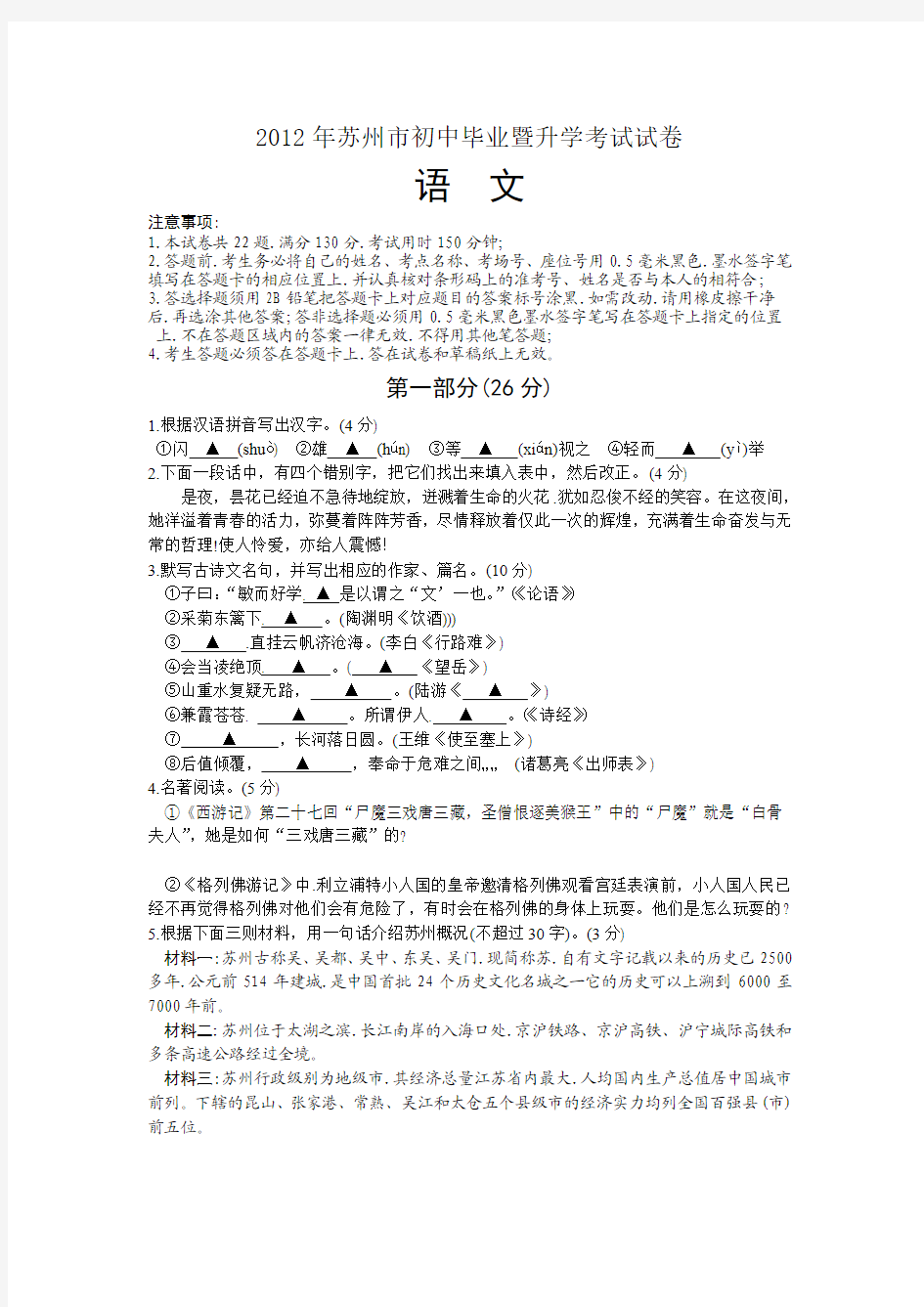 2012年江苏苏州中考语文试卷及答案