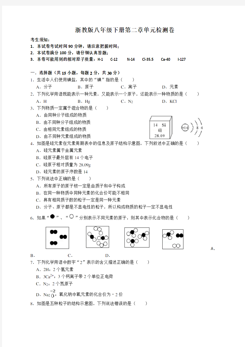 浙教版科学 八年级下册第二章单元检测卷