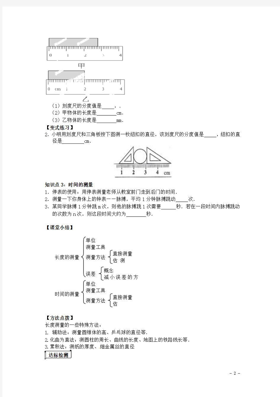 八年级物理全册第二章+第二节《长度与时间的测量》导学案(新版)沪科版