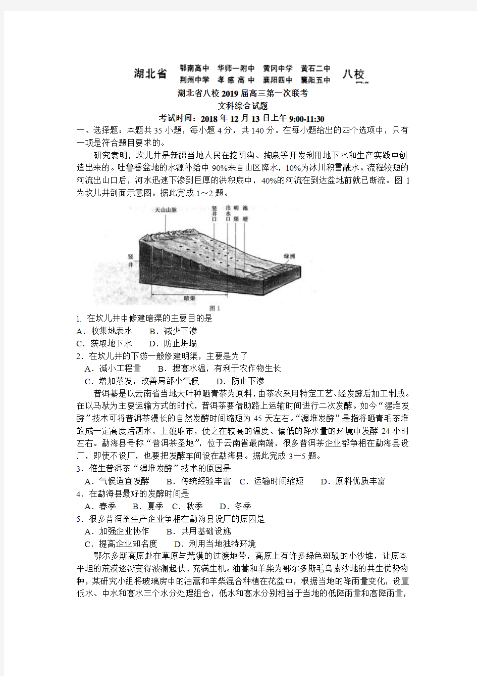 湖北省八校2019届高三第一次联考