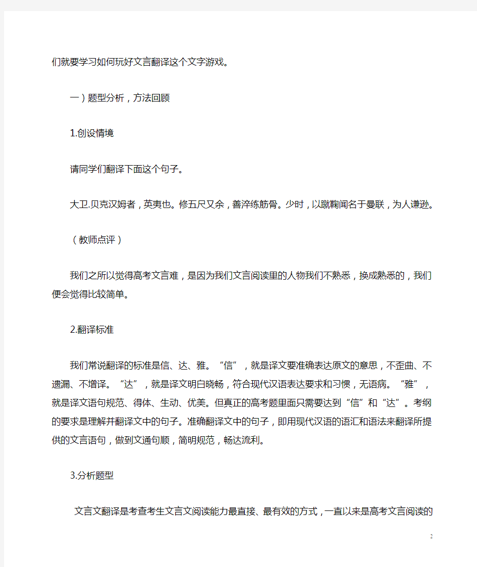 文言翻译公开课 教案