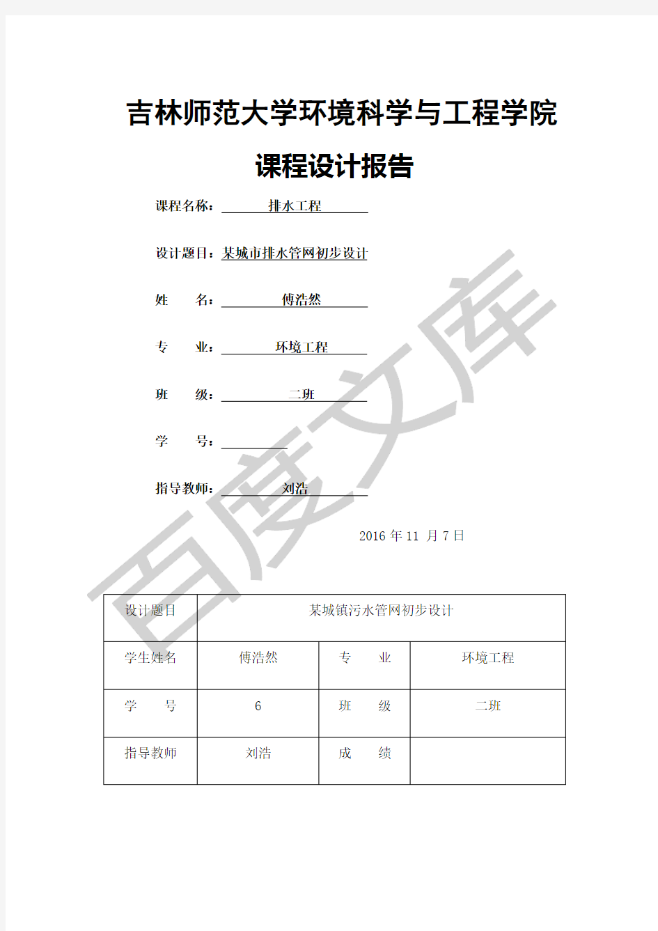 排水工程课程设计