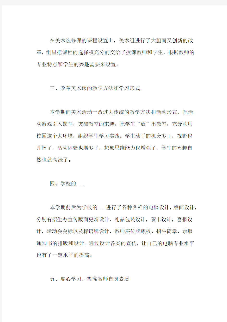 2020年美术教师期末教学工作总结