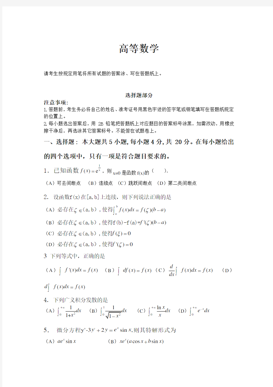 2017年专升本高等数学真题试卷91564