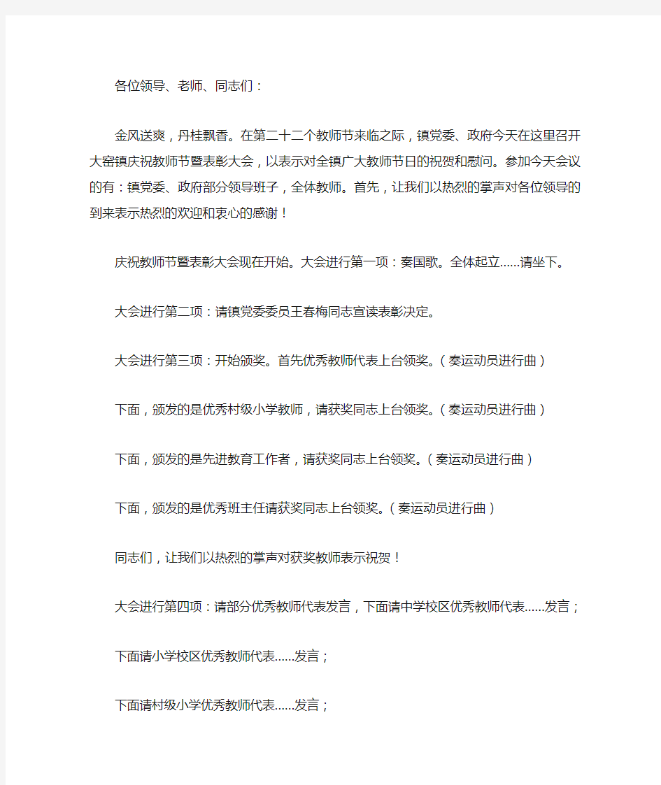 教师节主持词