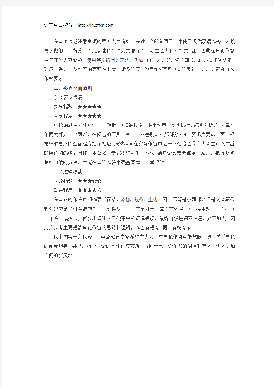 辽宁政法干警申论指导：透析阅卷规则 走出失分盲区