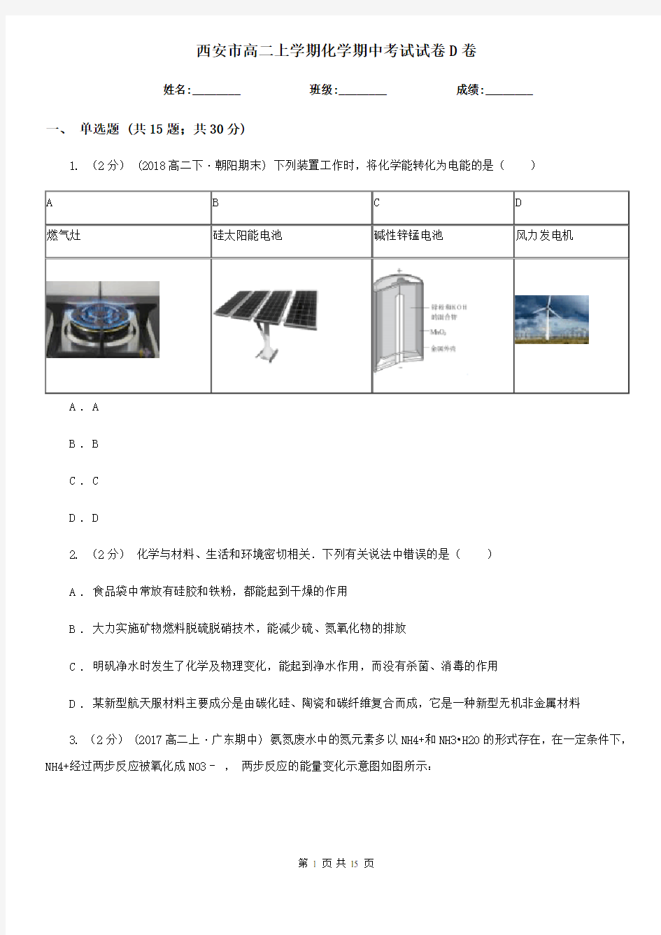 西安市高二上学期化学期中考试试卷D卷