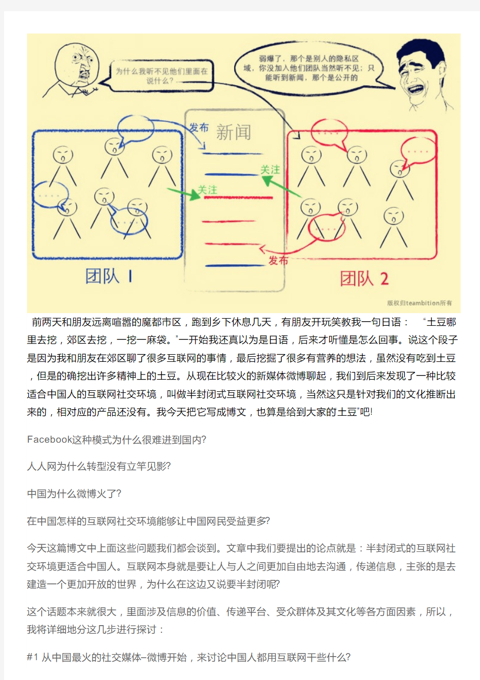中国互联网行业环境分析