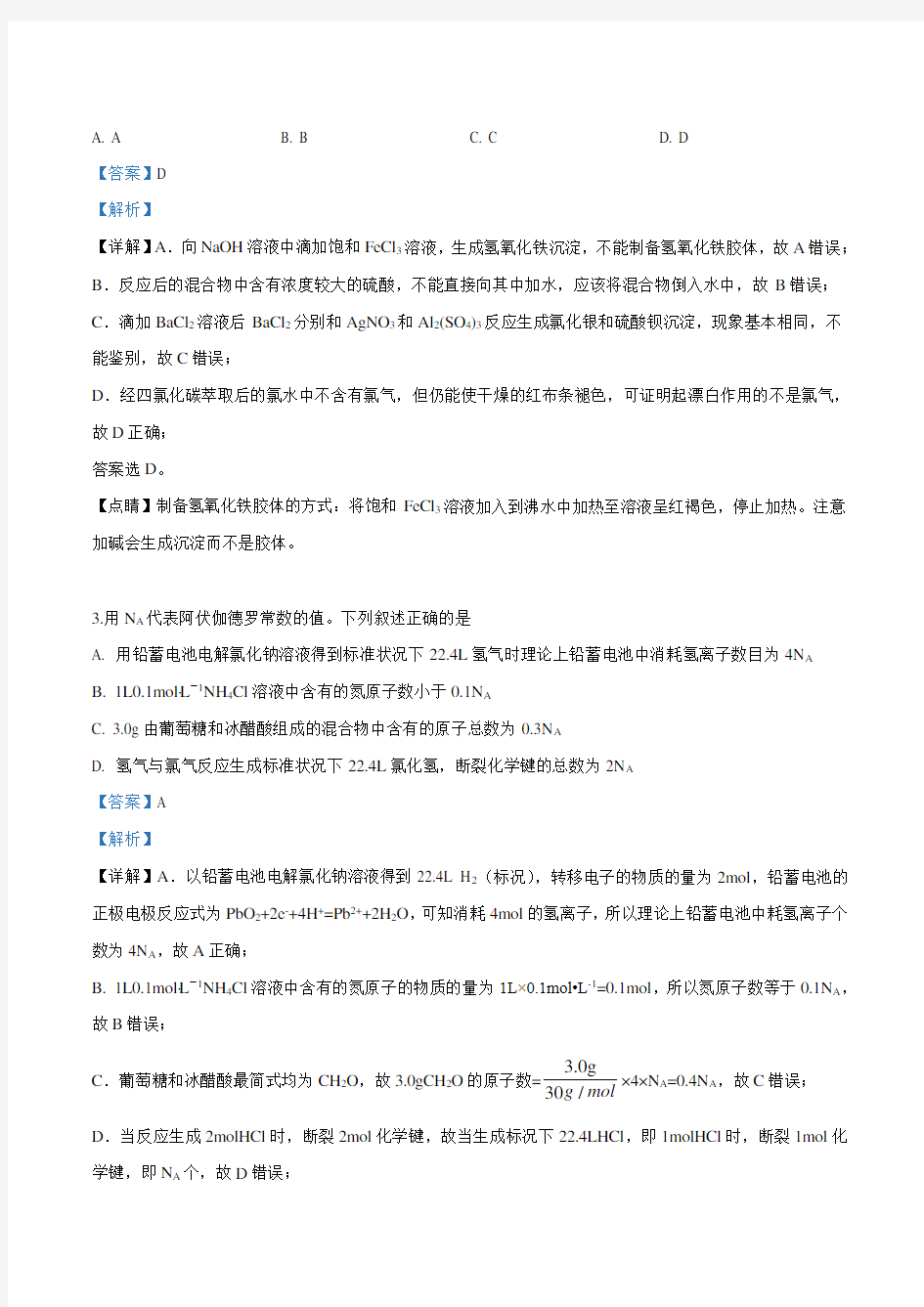 重庆南开中学2020届高三第一学期9月理科综合练习化学试题(含答案)