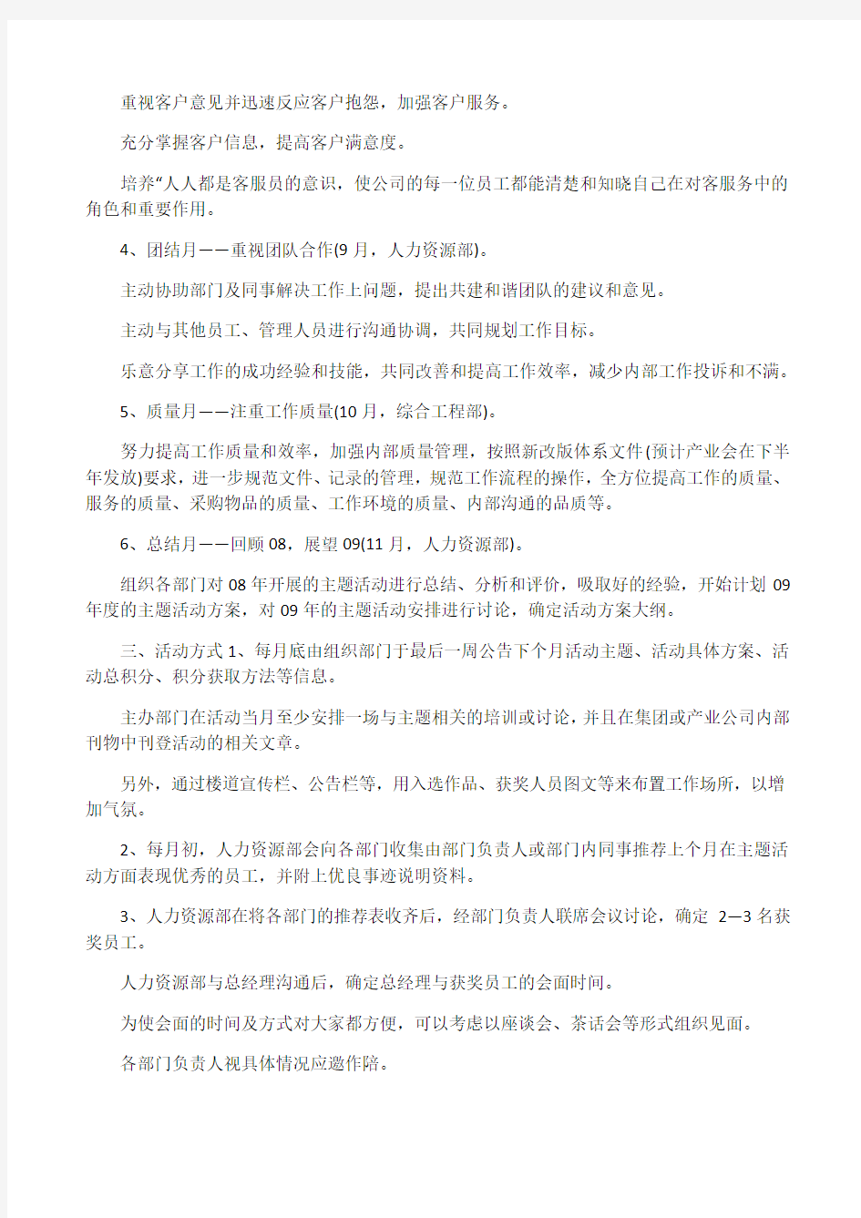 公司主题活动的方案