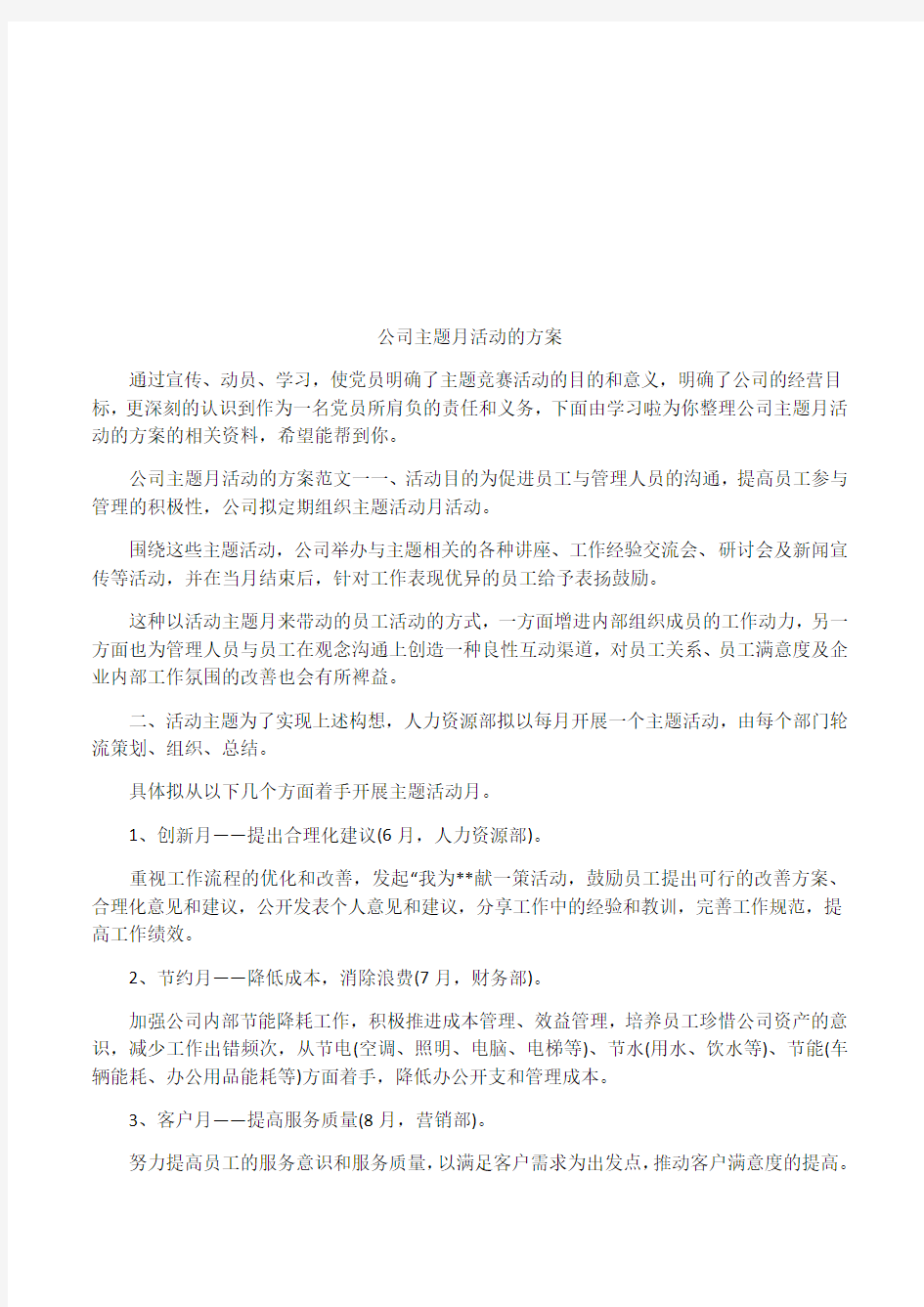 公司主题活动的方案