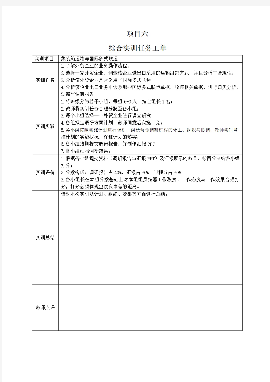 综合实训任务工单(项目六)