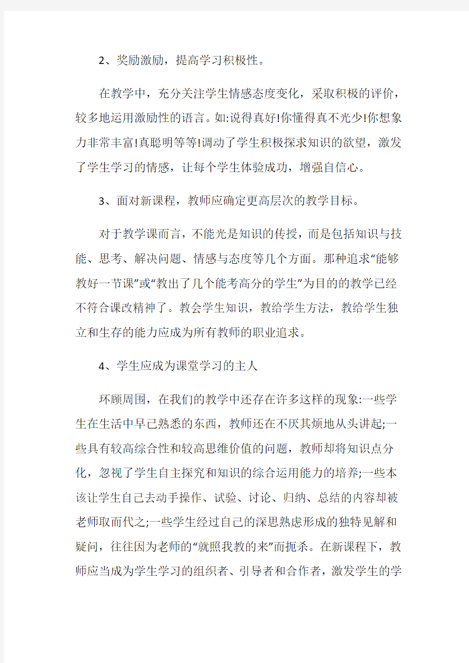 关于2020新课改学习心得体会