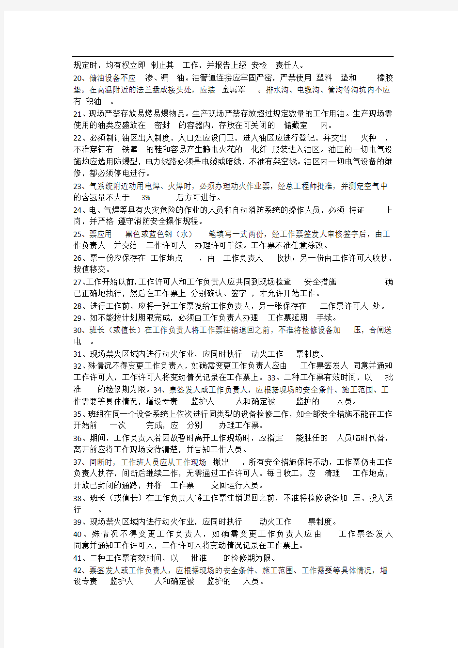 工作票三种人考试题及答案