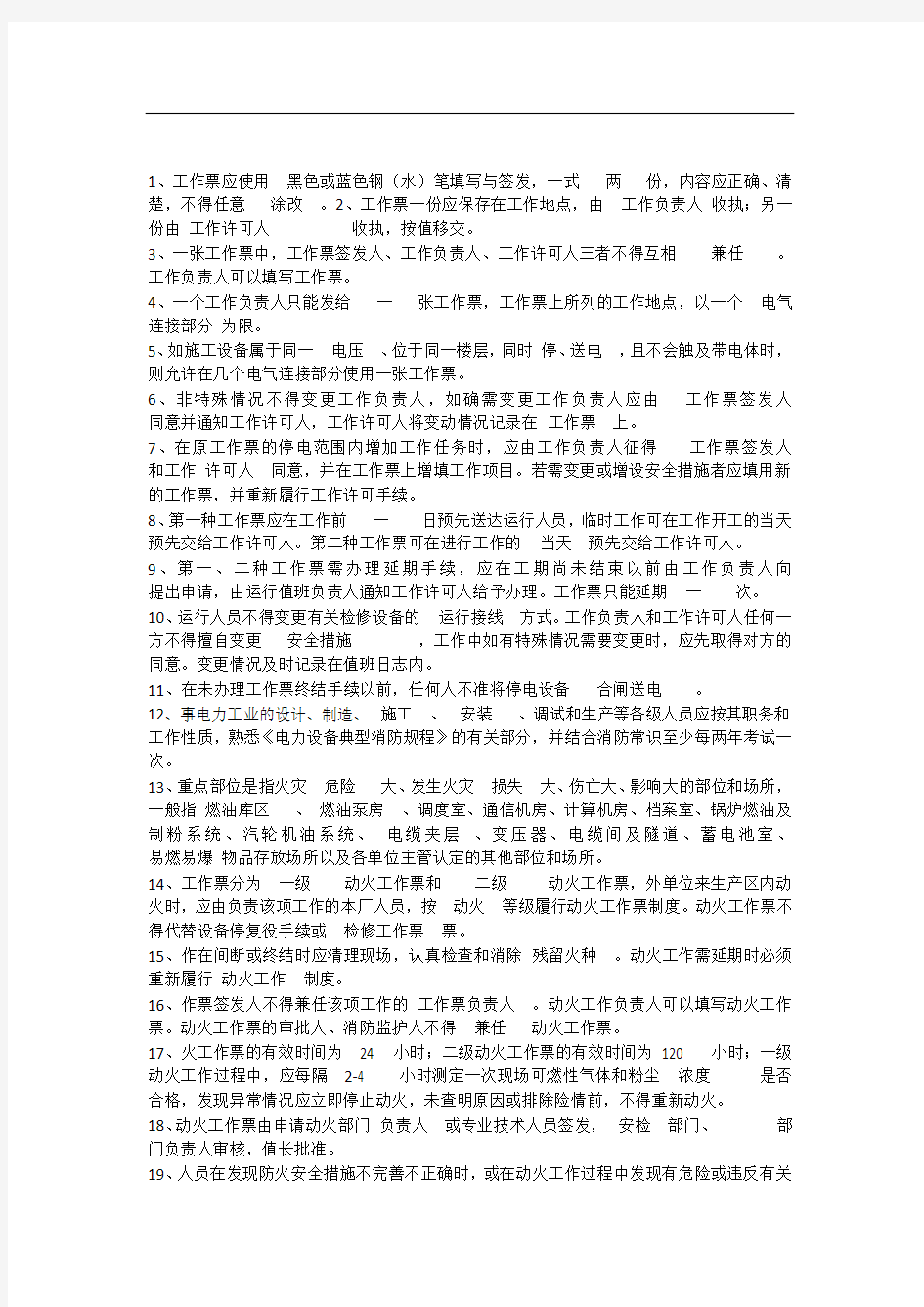 工作票三种人考试题及答案